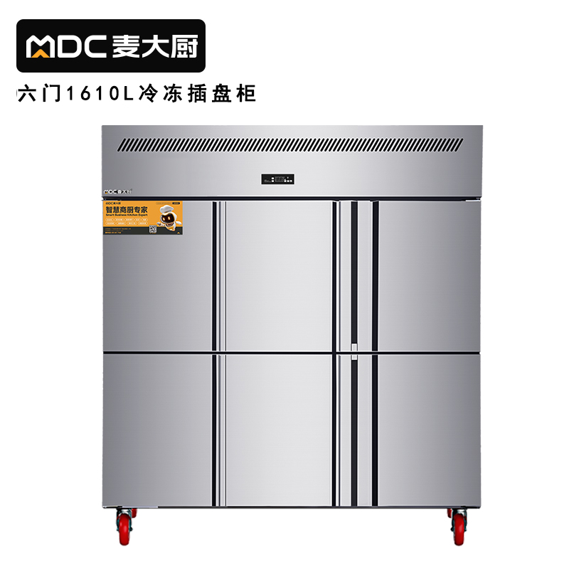 MDC商用四六門冰柜風(fēng)冷無(wú)霜冷凍插盤款6門冰柜