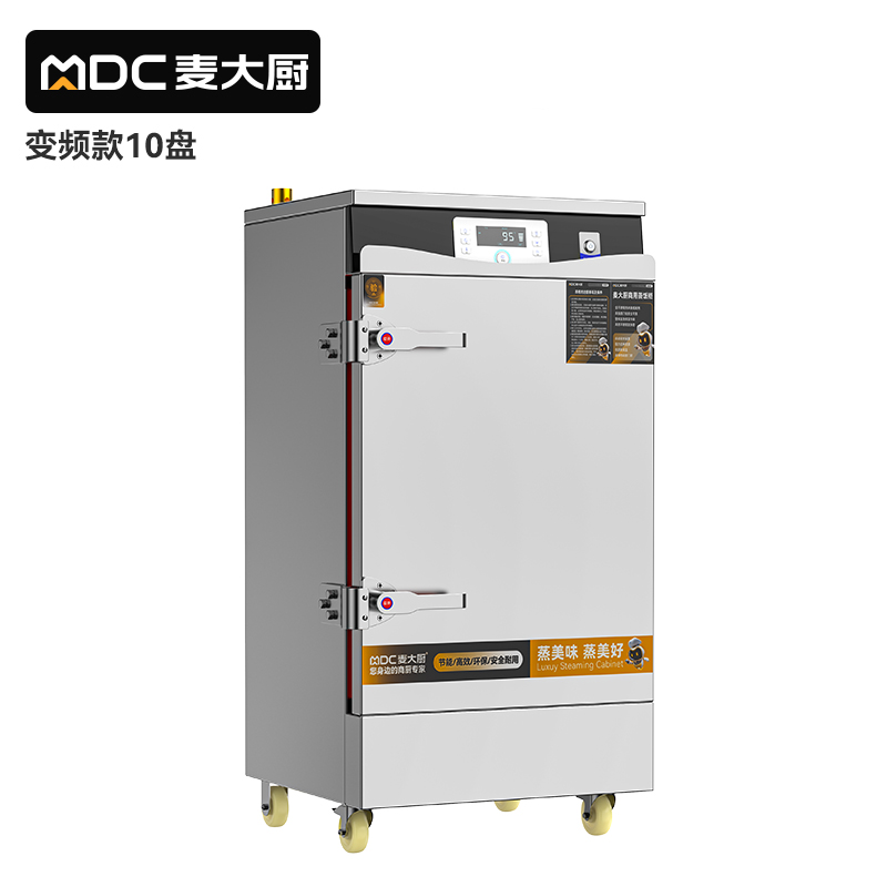麥大廚商用蒸飯柜10盤(pán)變頻款智能電熱蒸箱蒸飯車(chē)全自動(dòng)蒸柜