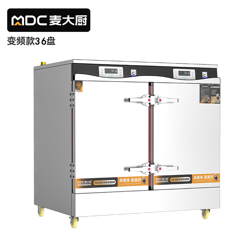 麥大廚商用蒸柜36盤(pán)變頻款雙門(mén)電熱蒸箱蒸飯車(chē)全自動(dòng)蒸飯柜
