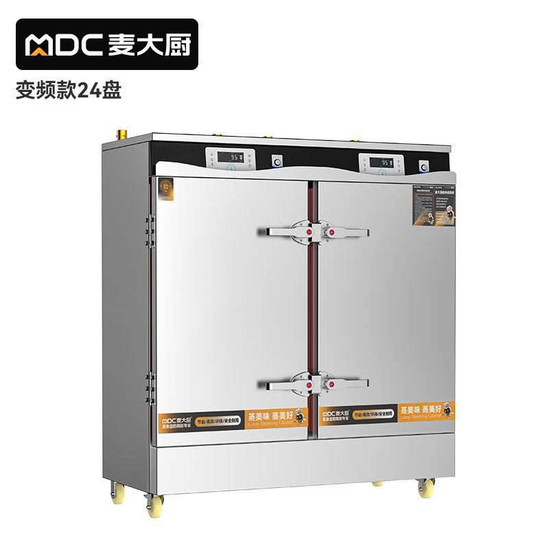 麥大廚商用蒸柜24盤(pán)變頻款智能電熱蒸箱蒸飯車(chē)全自動(dòng)蒸飯柜