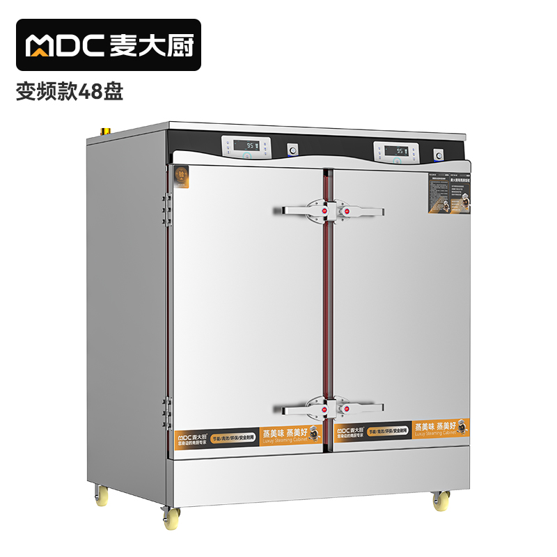 麥大廚商用蒸柜48盤(pán)變頻款雙門(mén)電熱蒸箱蒸飯車(chē)全自動(dòng)蒸飯柜