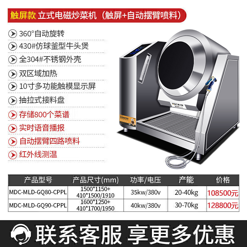 MDC商用炒菜機(jī)電動(dòng)款翻炒式立式炒菜機(jī)