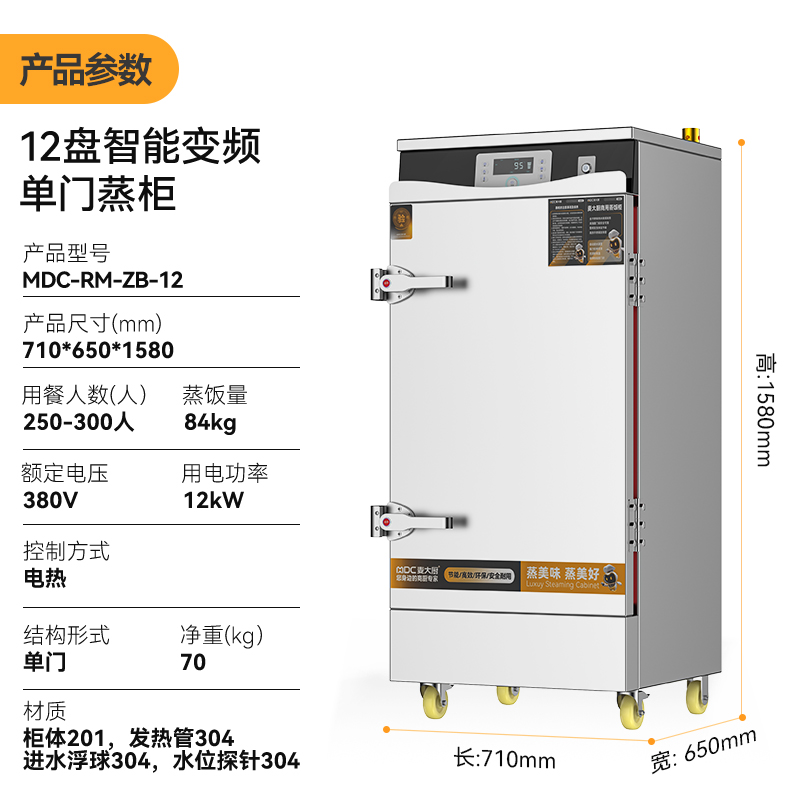 麥大廚商用蒸柜12盤(pán)變頻款智能電熱蒸箱蒸飯車(chē)全自動(dòng)蒸飯柜