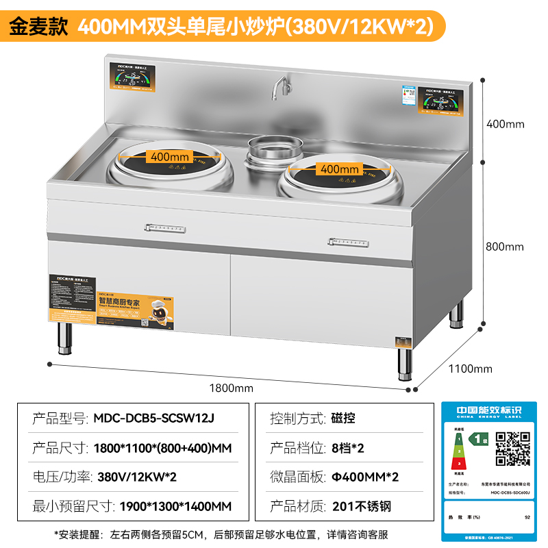 麥大廚金麥款201材質(zhì)電磁雙頭單尾小炒爐24kw