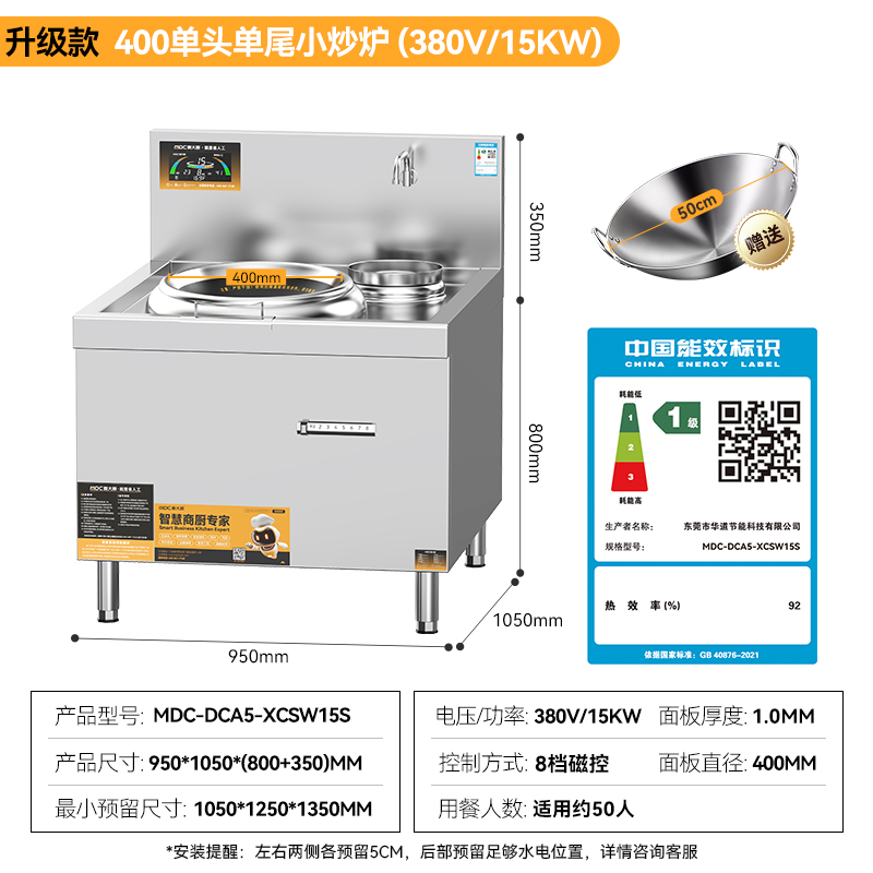   麥大廚升級款單頭單尾小炒爐商用8-15kw