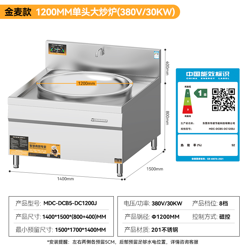  麥大廚金麥款201材質電磁大炒爐單頭大鍋灶1200