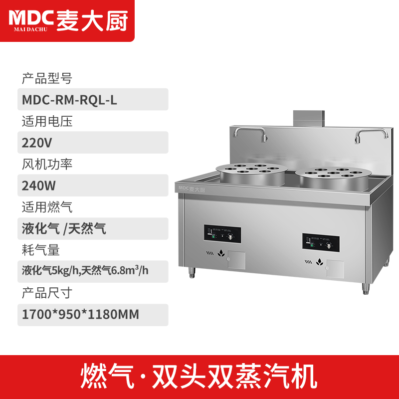 MDC商用蒸包爐燃?xì)饪顔坞p頭單雙蒸汽機蒸包爐