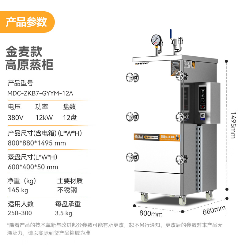 麥大廚金麥款12盤(pán)電熱380V單門(mén)高原蒸柜12KW