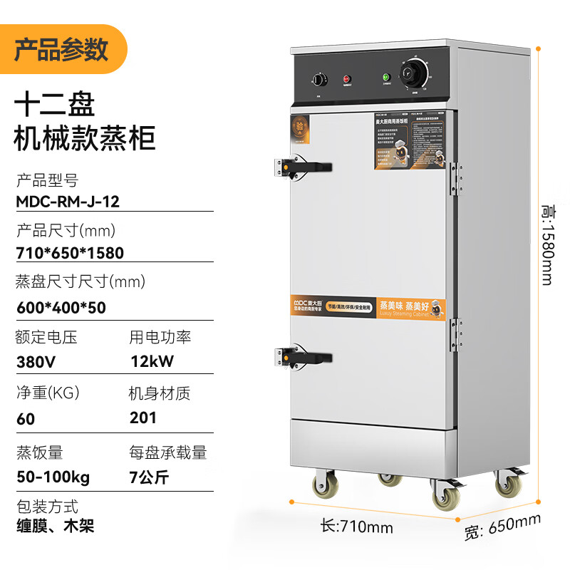 麥大廚蒸箱12盤商用食堂飯店廚房蒸飯蒸包饅頭機(jī)械蒸柜