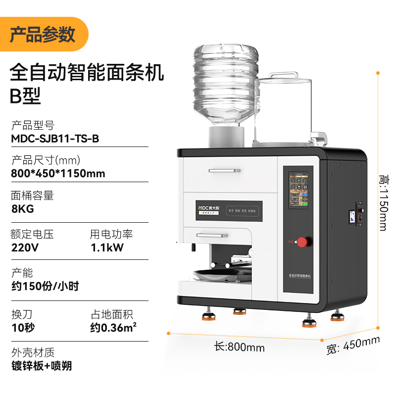  麥大廚豪華款臺式B型全自動智能面條機商用