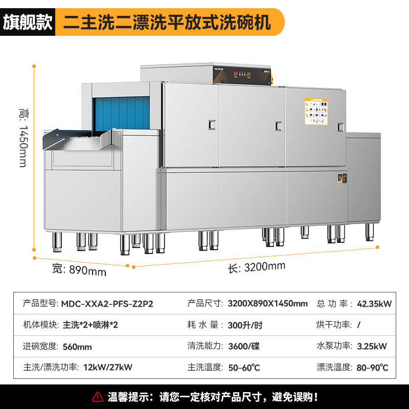 麥大廚旗艦款3.2m平放式雙缸雙噴淋長龍式洗碗機(jī)