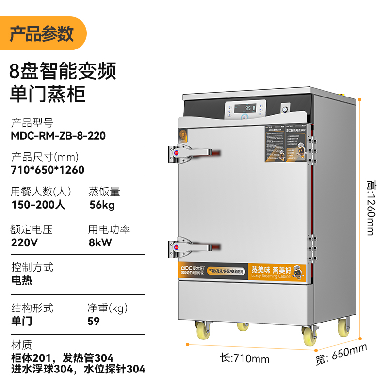 麥大廚商用蒸飯柜8盤(pán)變頻款智能電蒸箱電熱蒸飯車(chē)全自動(dòng)蒸柜