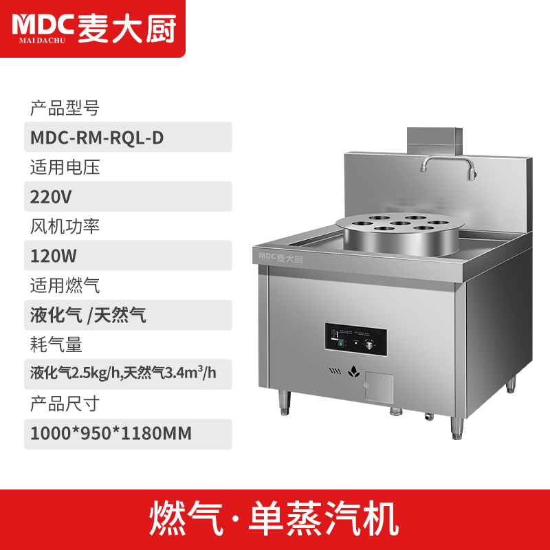 MDC商用蒸包爐燃?xì)饪顔坞p頭單雙蒸汽機蒸包爐
