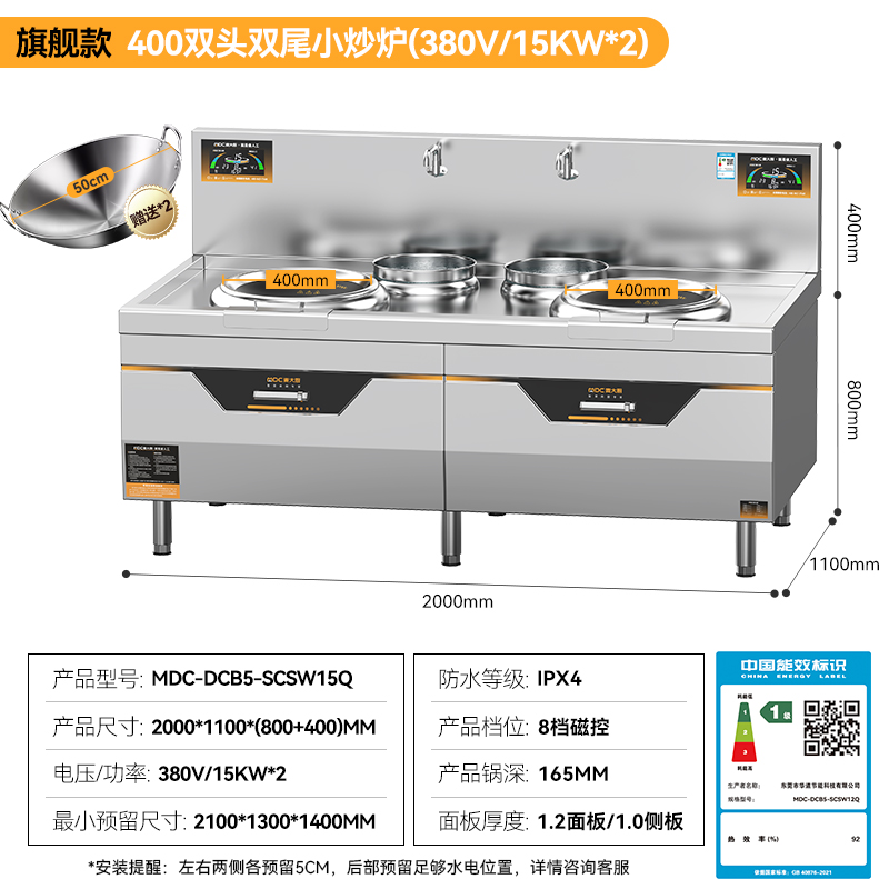 MDC雙頭小炒灶旗艦款雙頭雙尾小炒灶8-15KW