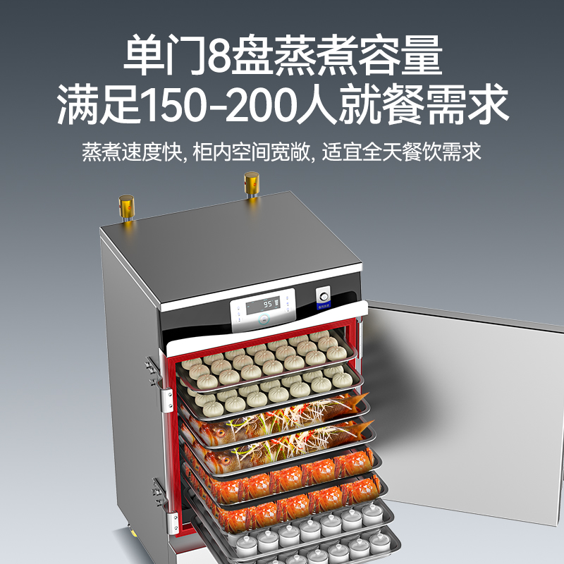 麥大廚商用蒸飯柜8盤(pán)變頻款智能電蒸箱電熱蒸飯車(chē)全自動(dòng)蒸柜