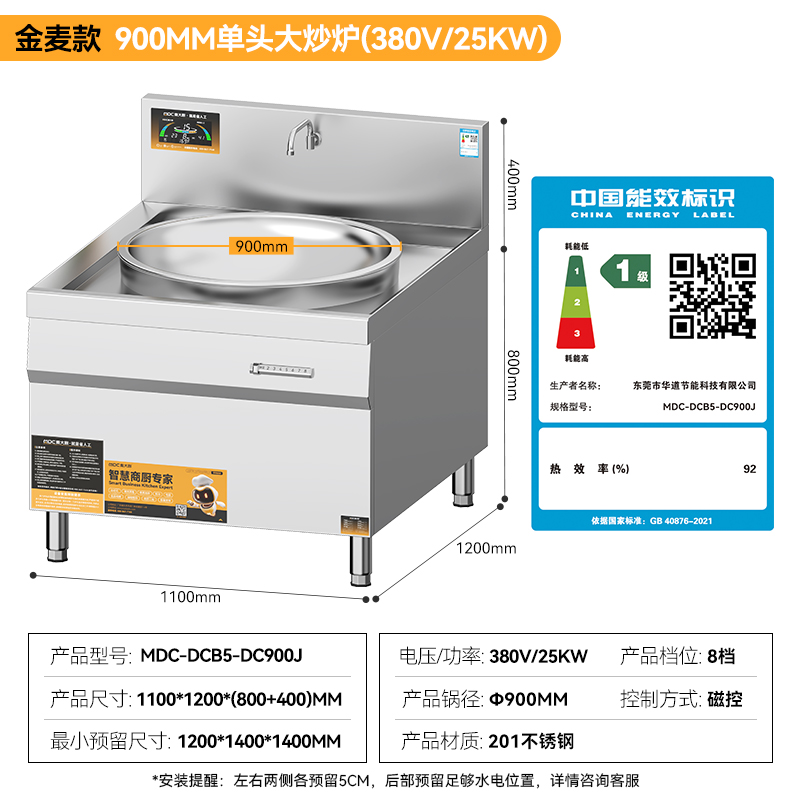 麥大廚金麥款201材質(zhì)電磁大炒爐單頭大鍋灶900