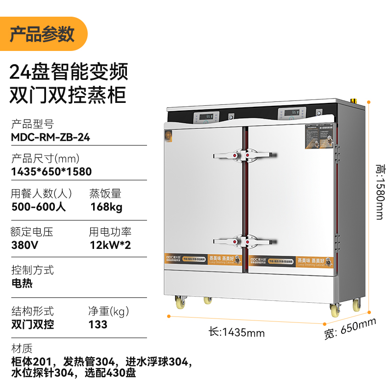 麥大廚商用蒸柜24盤變頻款智能電熱蒸箱蒸飯車全自動(dòng)蒸飯柜