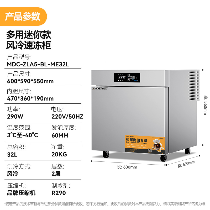 麥大廚多用迷你款2.5盤(pán)風(fēng)冷速凍柜290W